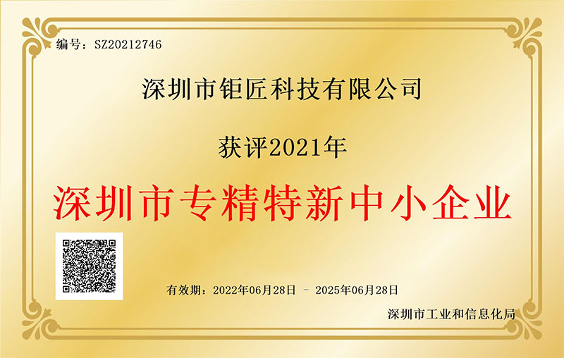 1.深圳市专精特新企业证书 (好博app官方下载).jpg