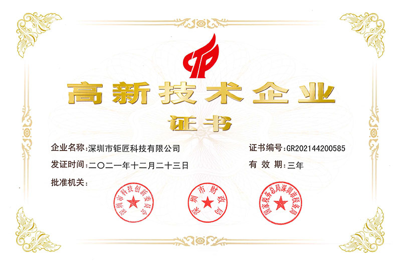 1. 高新技术企业(好博app官方下载).jpg